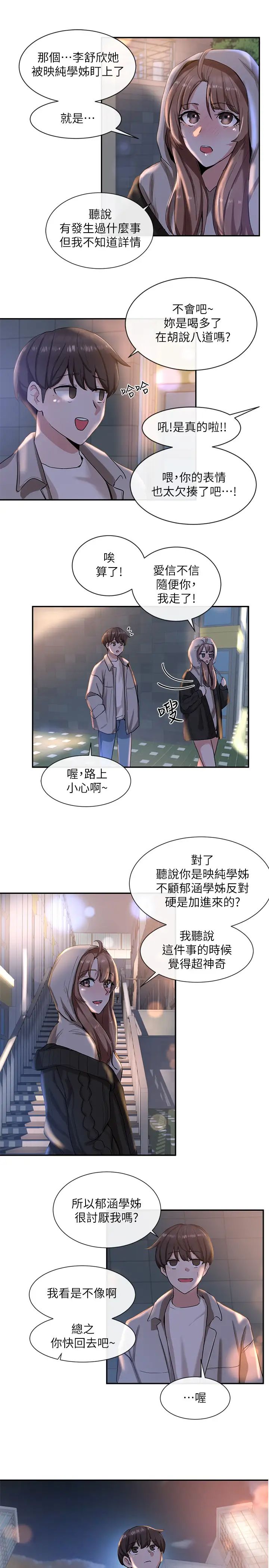 社團學姊第8話-獨得學姊們關愛的社團新人