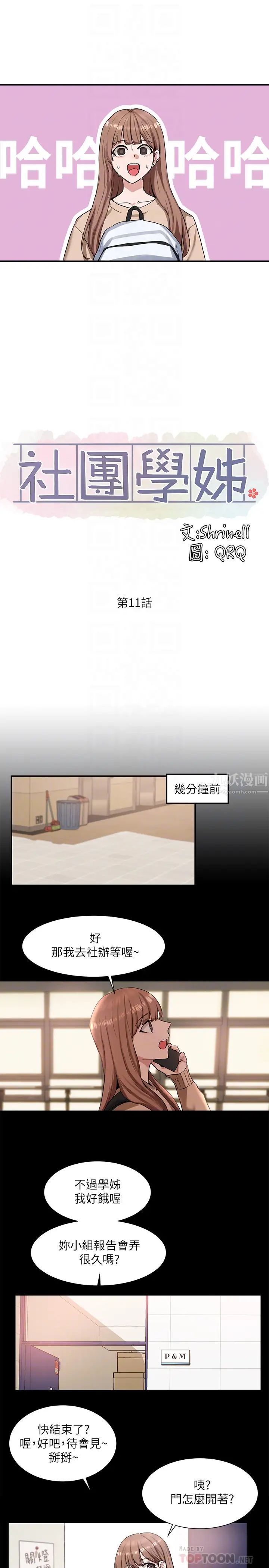 社團學姊第11話-跟小冉姊約會