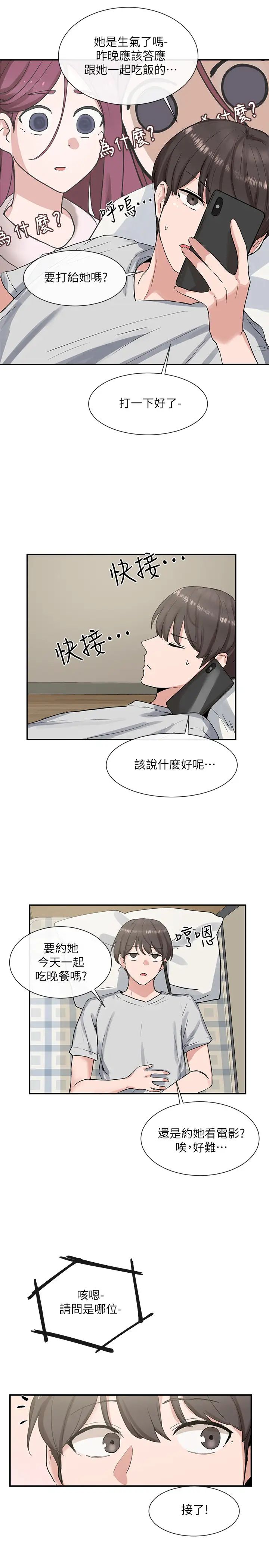 社团学姊第11话-跟小冉姊约会