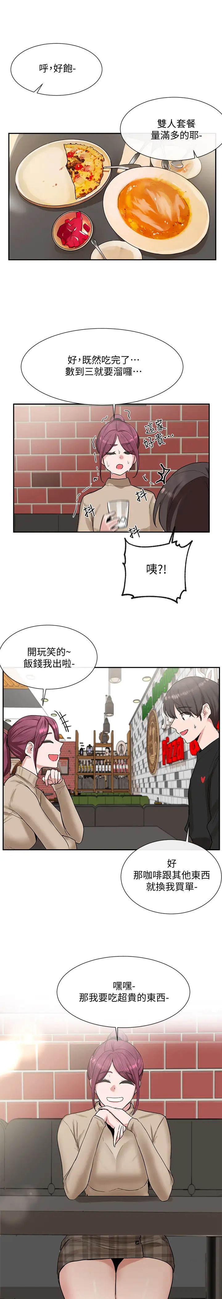 社團學姊第12話-積極主導的小冉