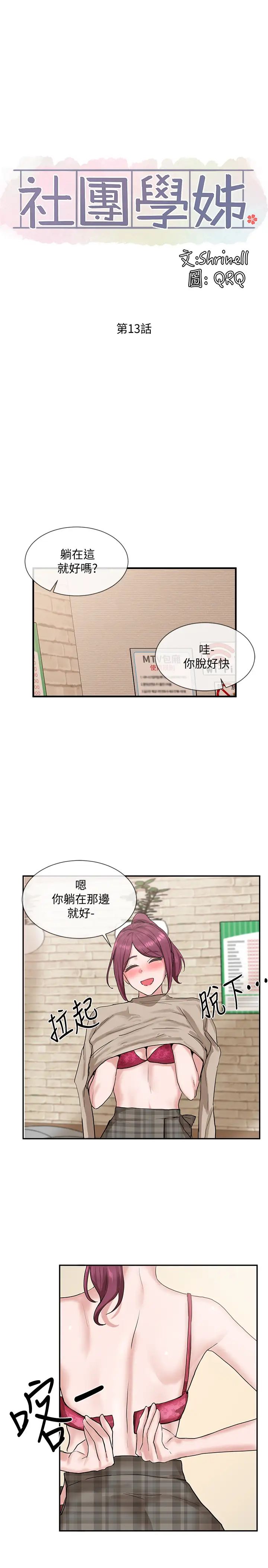 社团学姊第13话-好舒服，继续