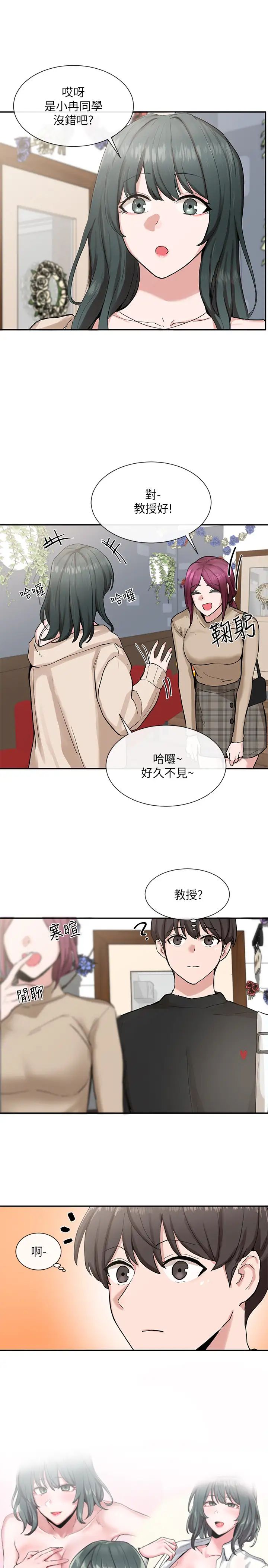 社团学姊第15话-偶遇戏剧电影系教授