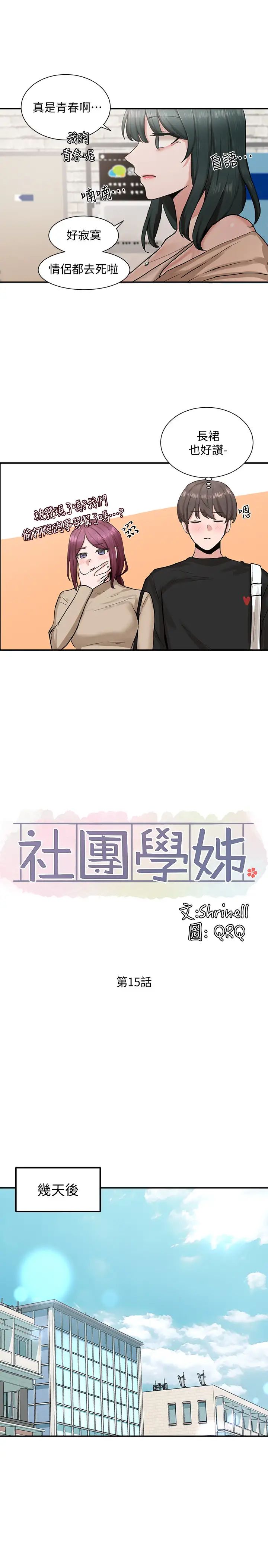 社團學姊第15話-偶遇戲劇電影系教授