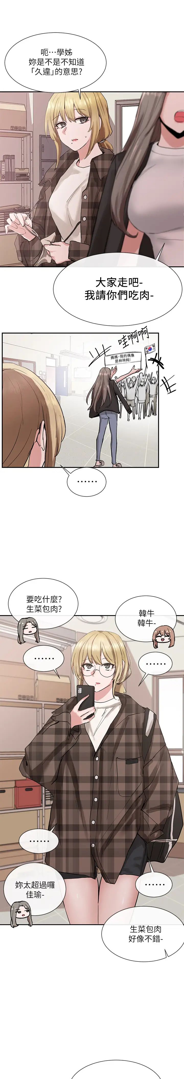 社團學姊第15話-偶遇戲劇電影系教授