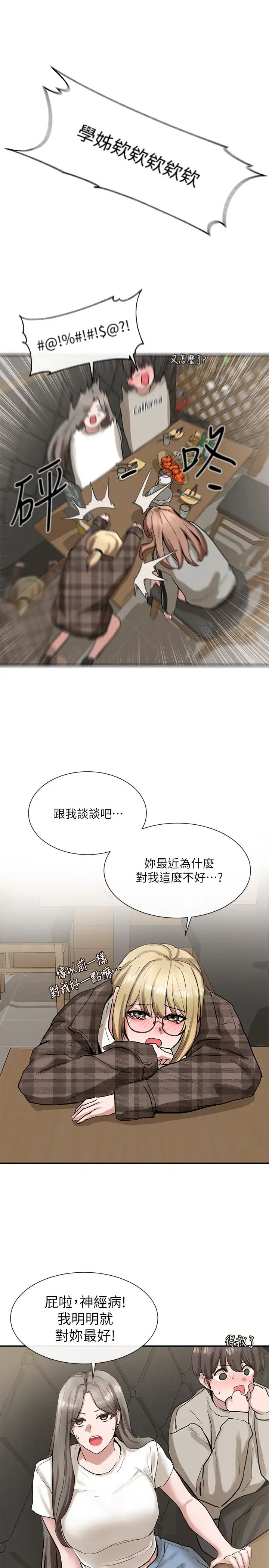 社团学姊第16话-学姊的单独续摊邀约