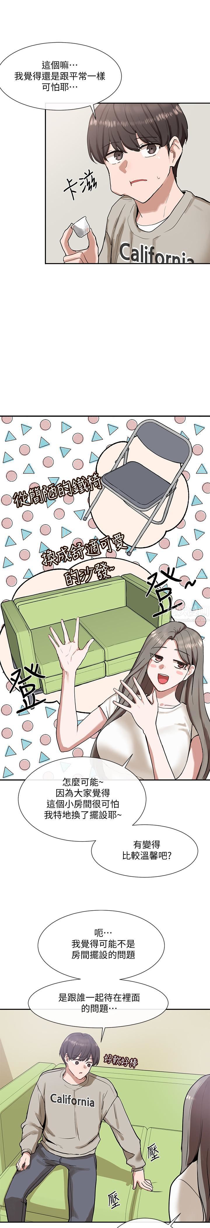 社團學姊第17話-你打算怎麼做?