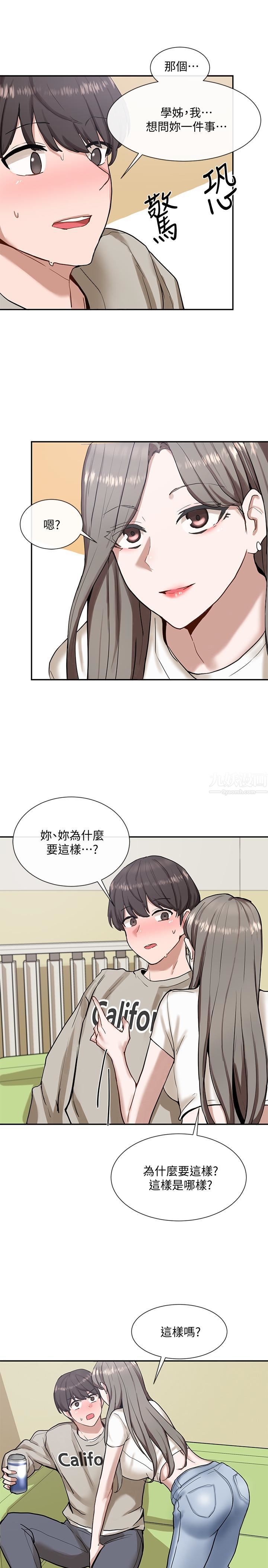 社團學姊第17話-你打算怎麼做?