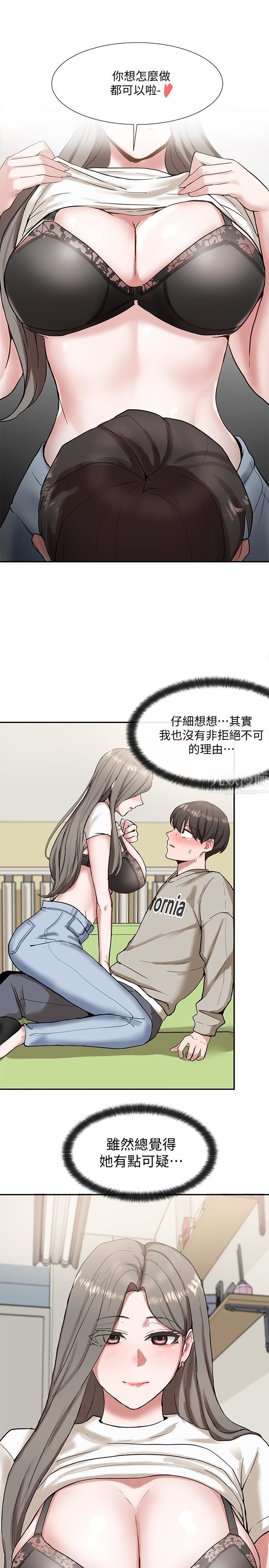 社團學姊第17話-你打算怎麼做?