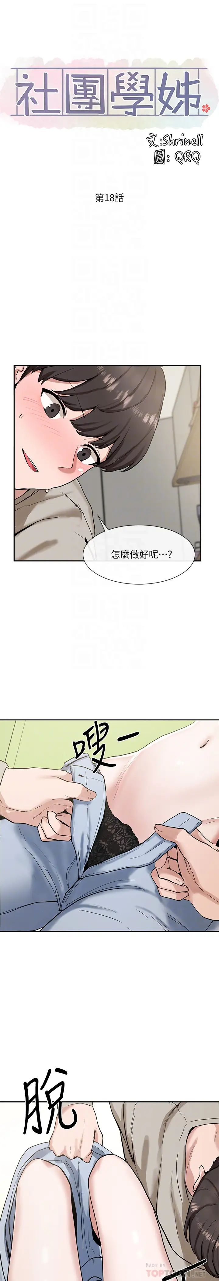 社团学姊第18话-真的好舒服…