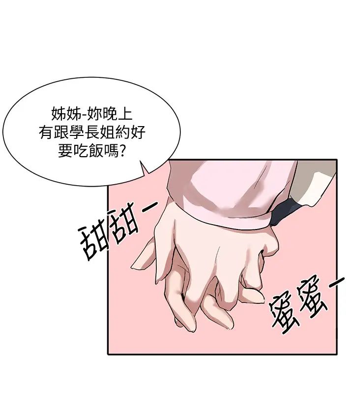 社團學姊第21話-對毅傑感興趣的女人們