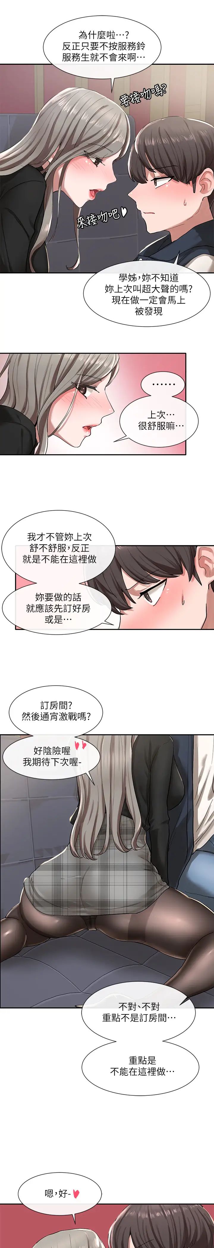社團學姊第22話-我就是想跟你打炮!