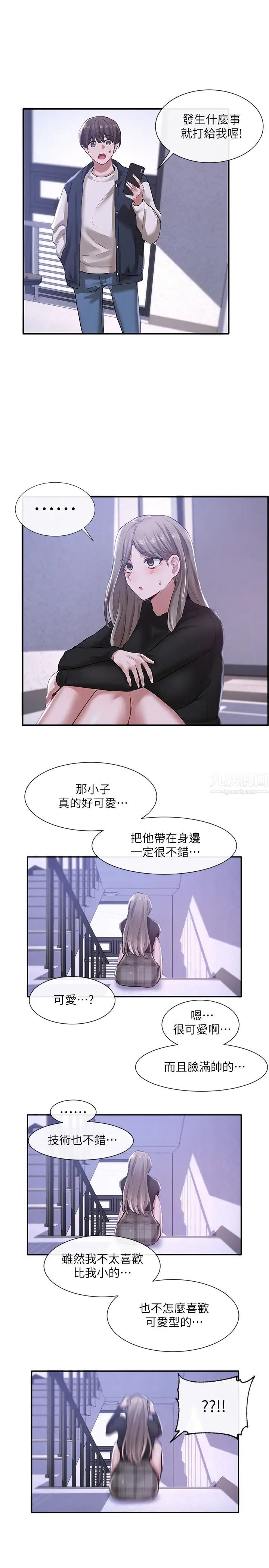 社團學姊第25話-毅傑，叫我姊姊