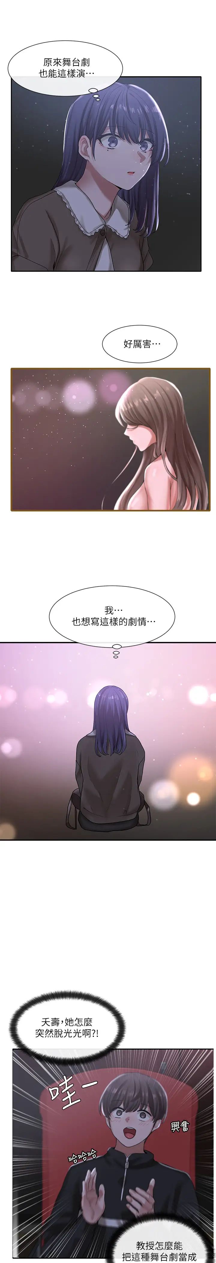 社团学姊第26话-跟舒欣约会