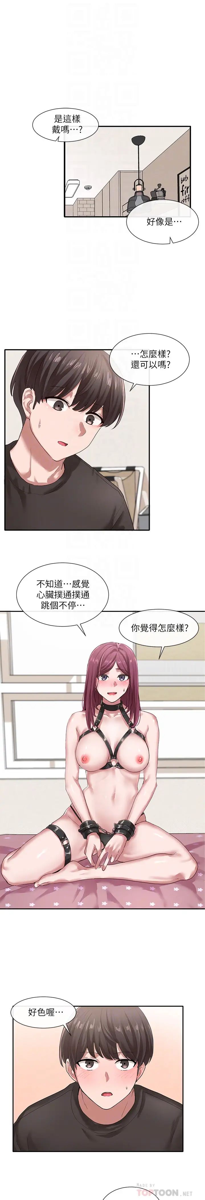 社團學姊第29話-小冉迷上新的play