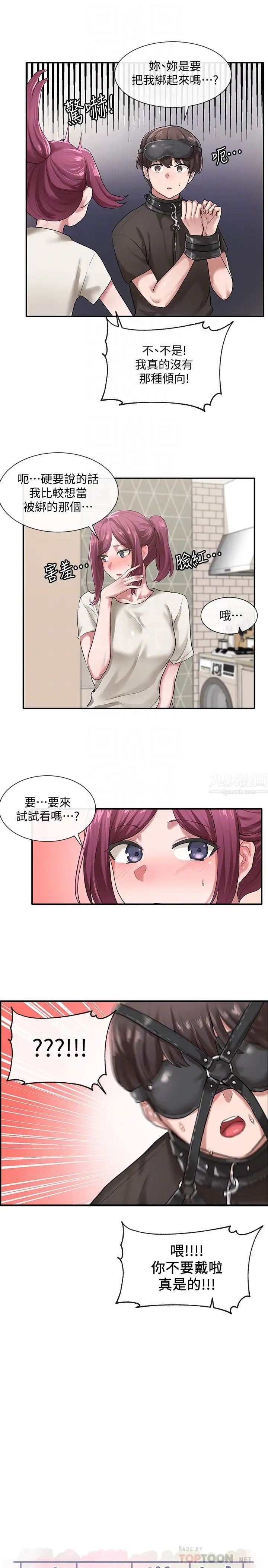 社團學姊第29話-小冉迷上新的play