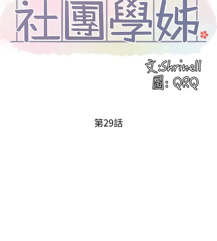 《社团学姊》第29话-小冉迷上新的play