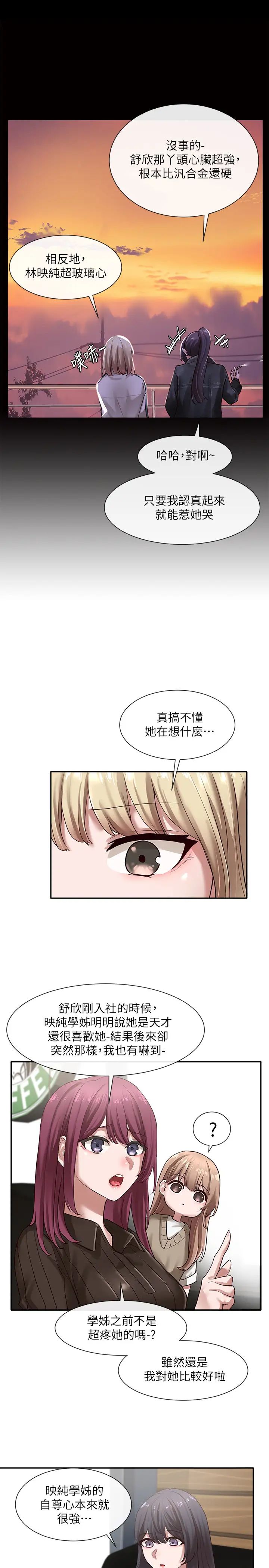 社團學姊第30話-佳瑜找學姊們聊色色的話題