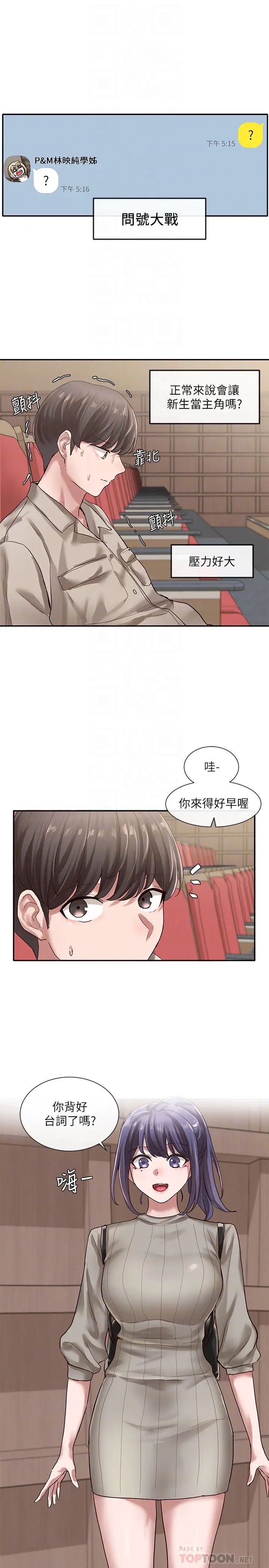 社團學姊第31話-排戲時發生的曖昧意外