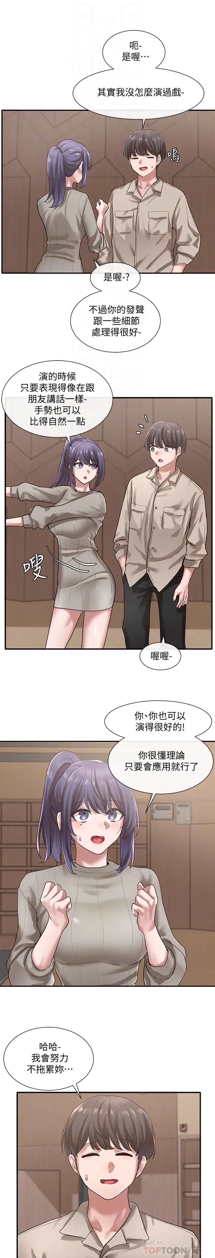 社团学姊第31话-排戏时发生的暧昧意外
