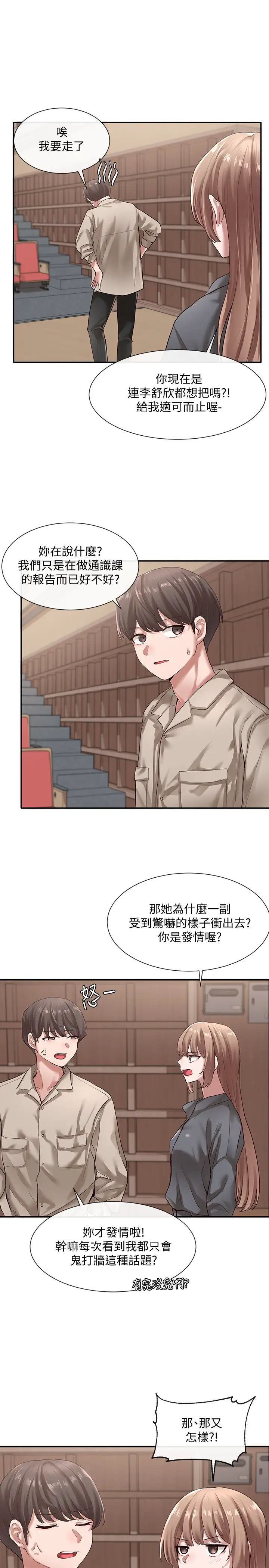 社團學姊第32話-單獨跟佳瑜喝一杯