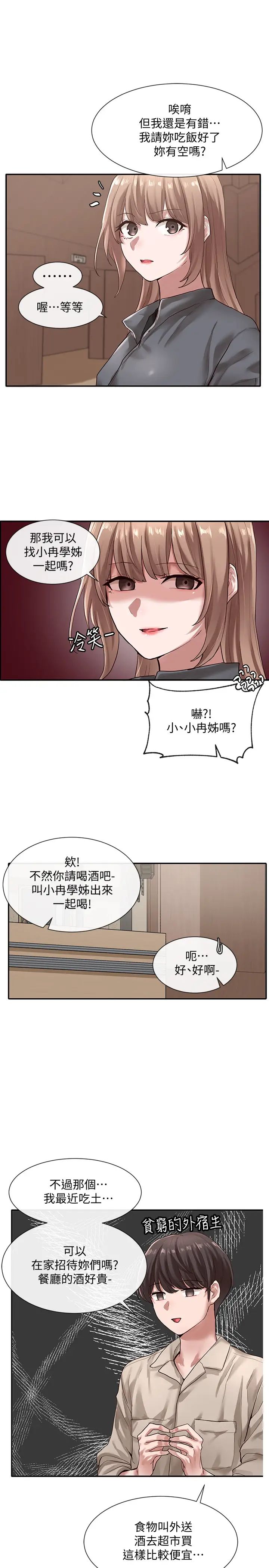 社團學姊第32話-單獨跟佳瑜喝一杯