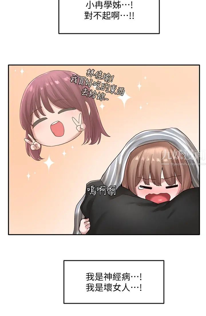 社團學姊第36話-這次你想怎麼做隨便你