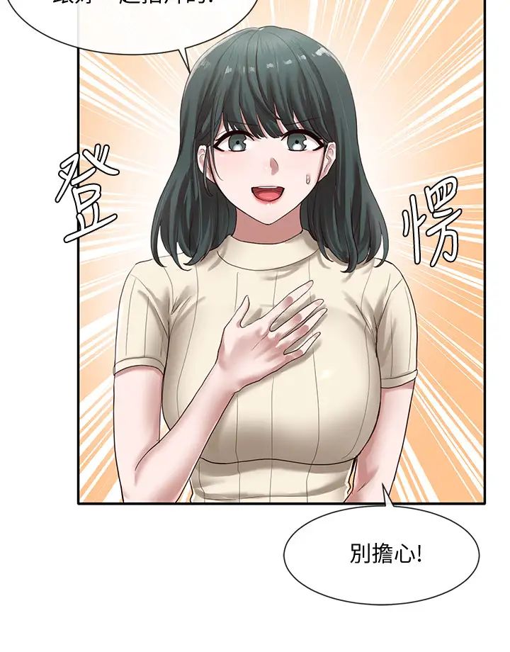 社團學姊第36話-這次你想怎麼做隨便你