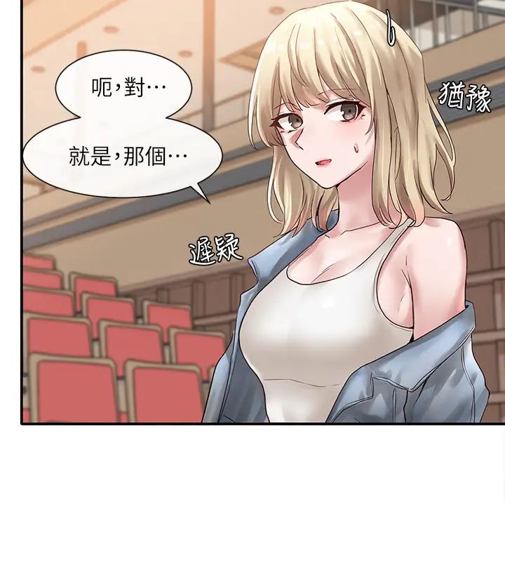 社团学姊第37话-郁涵学姊的请求