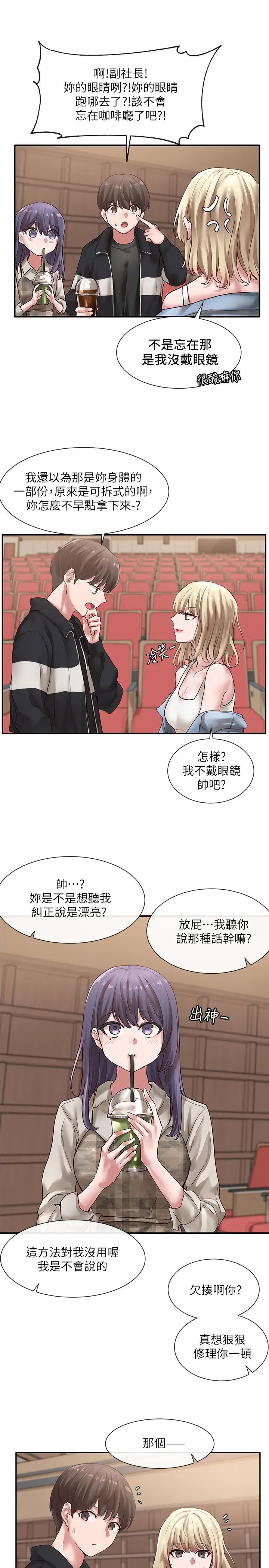 社团学姊第37话-郁涵学姊的请求