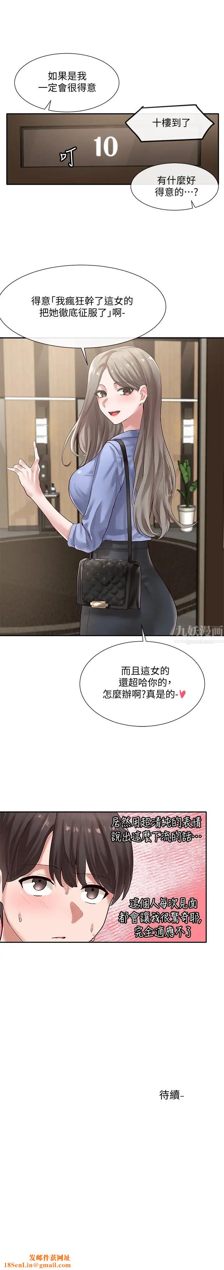 社團學姊第38話-真拿映純學姊沒辦法!