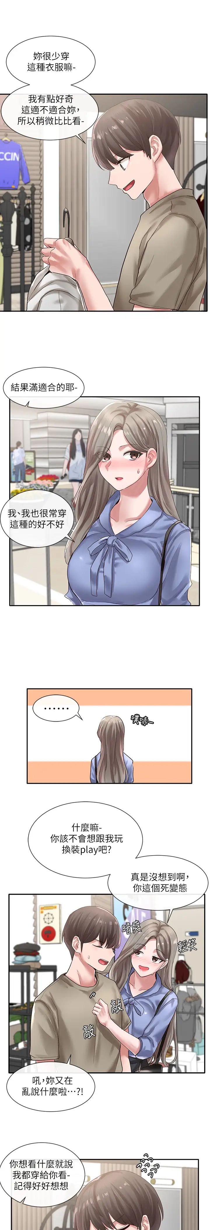 社团学姊第39话-想要什么姊姊买给你