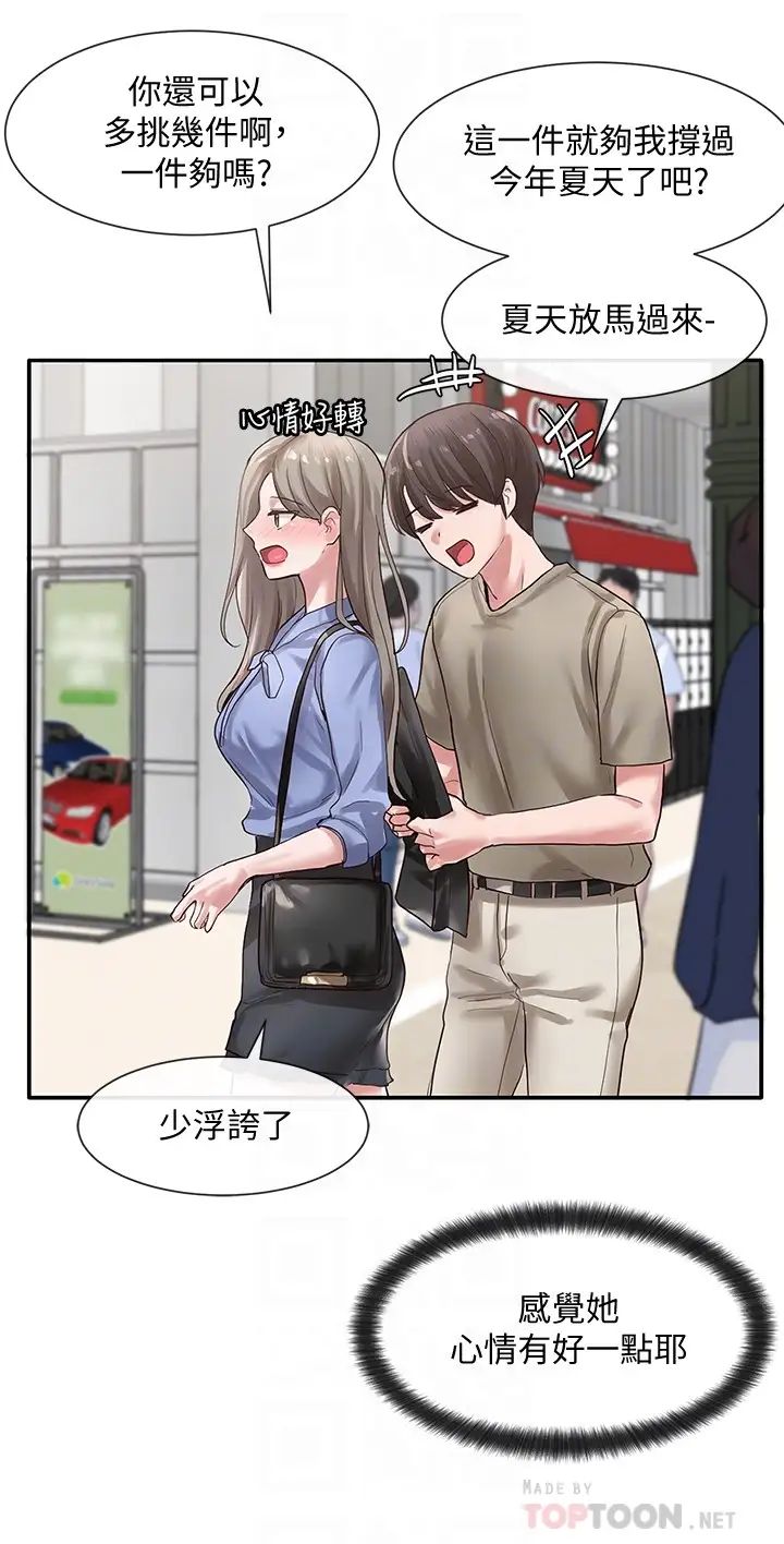社团学姊第39话-想要什么姊姊买给你