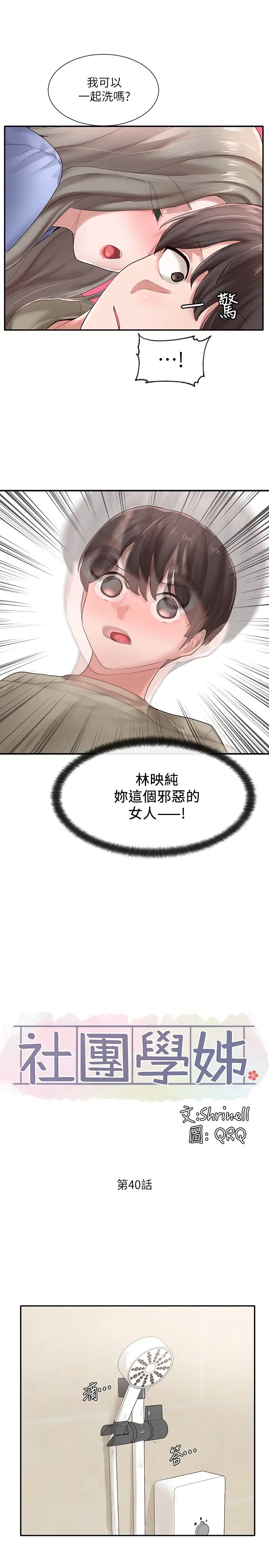 社团学姊第40话-要不要帮你乳交?