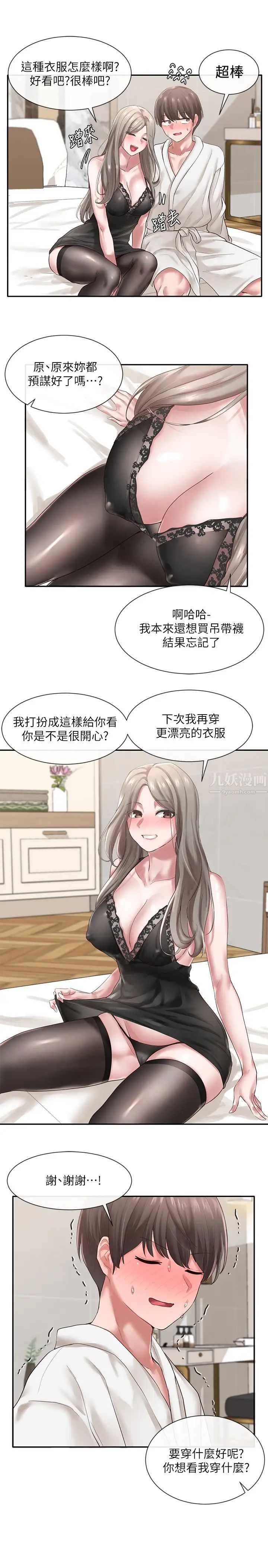 社团学姊第41话-姊姊，我要被妳辣死了!!