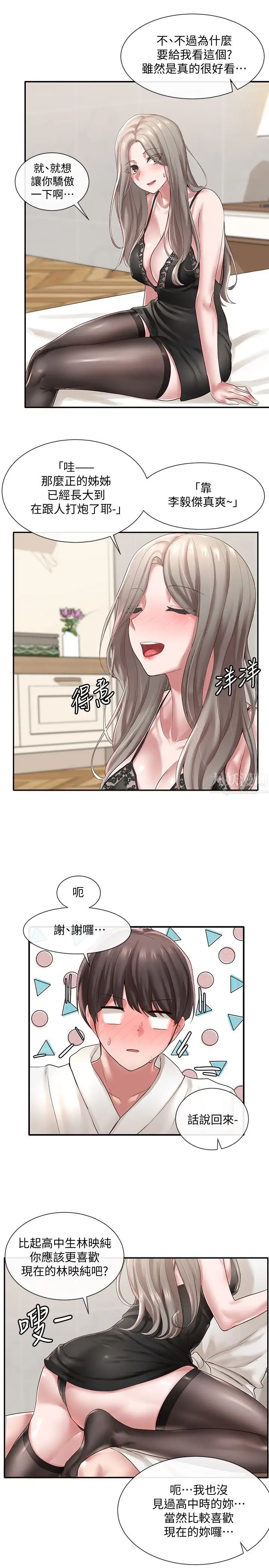 社團學姊第41話-姊姊，我要被妳辣死了!!