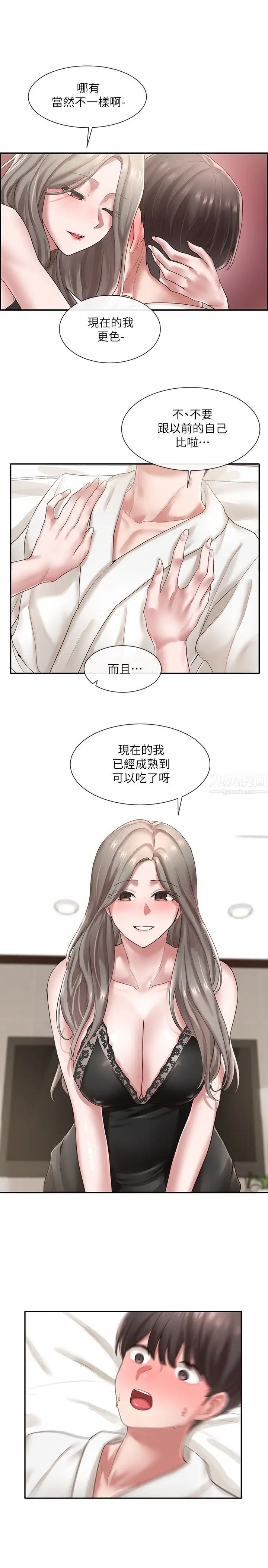 社团学姊第41话-姊姊，我要被妳辣死了!!