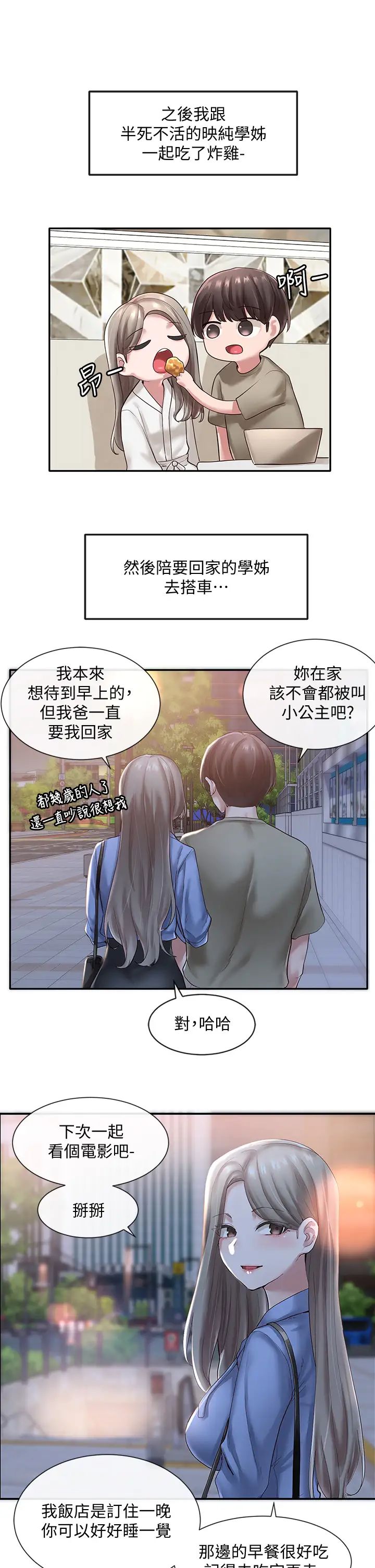 社团学姊第43话-她们对毅杰的心意