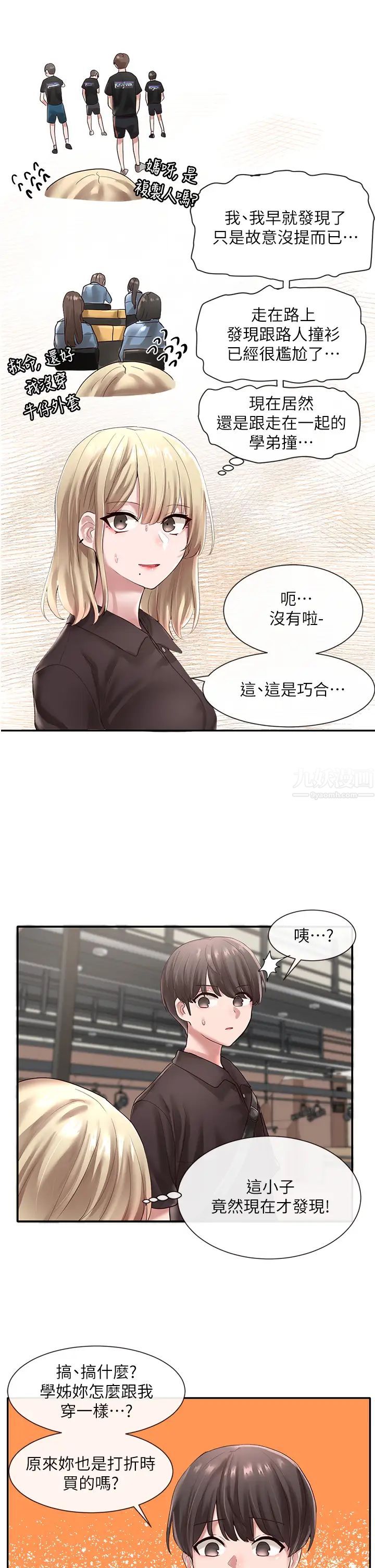 社團學姊第43話-她們對毅傑的心意