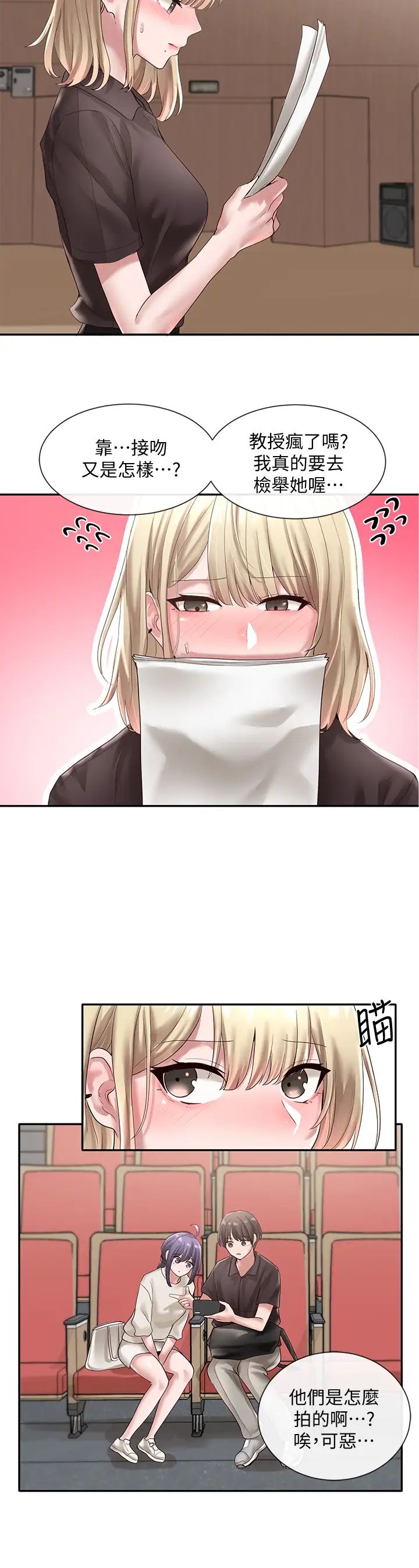 社團學姊第43話-她們對毅傑的心意