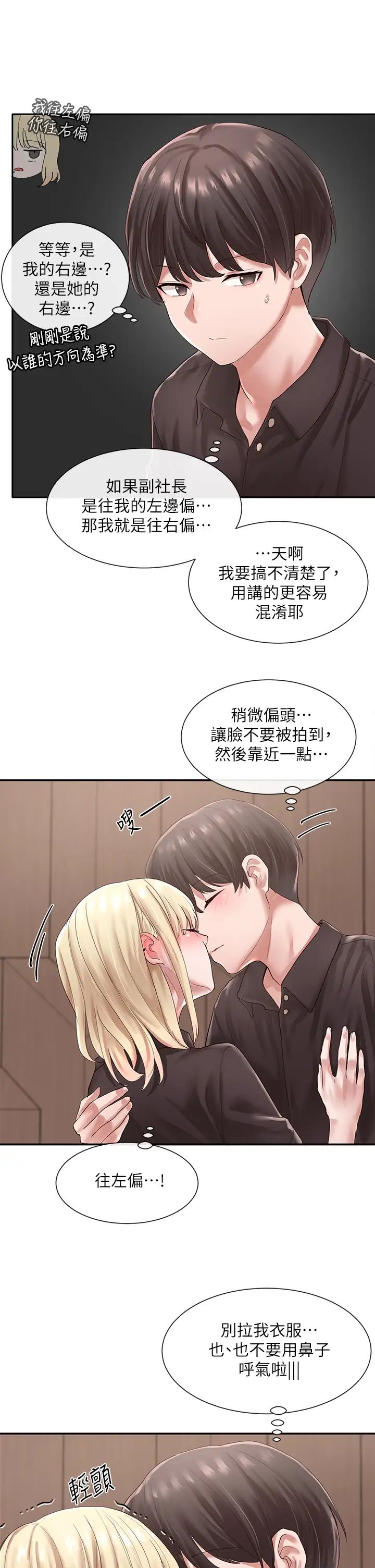 社团学姊第44话-做都做了，就继续吧!