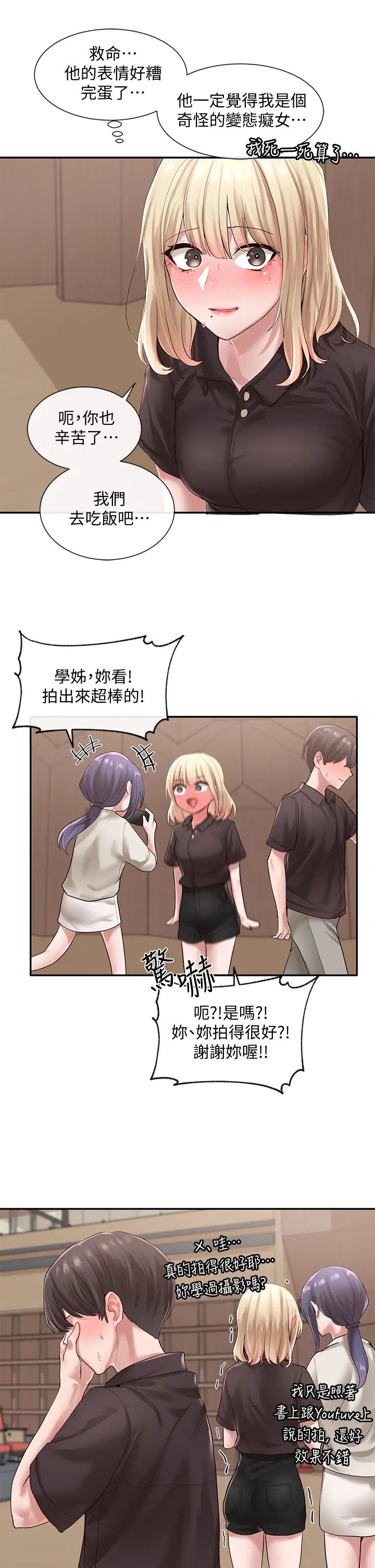 社团学姊第44话-做都做了，就继续吧!