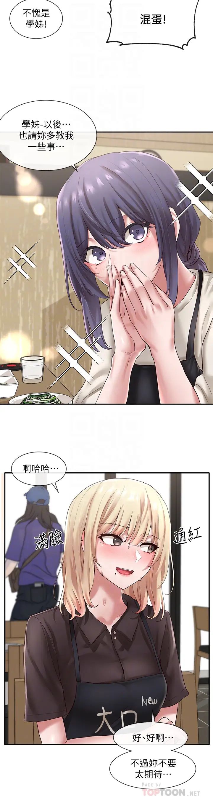 社团学姊第45话-副社长就住在隔壁?