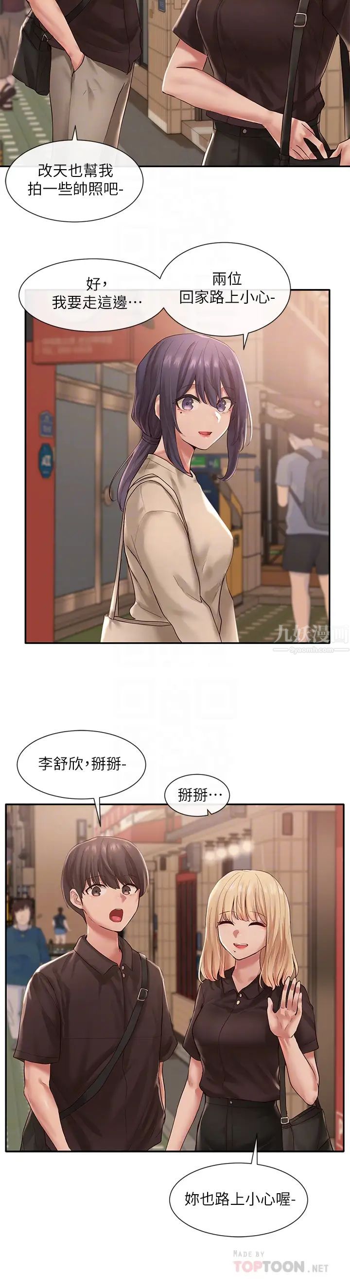 社团学姊第45话-副社长就住在隔壁?