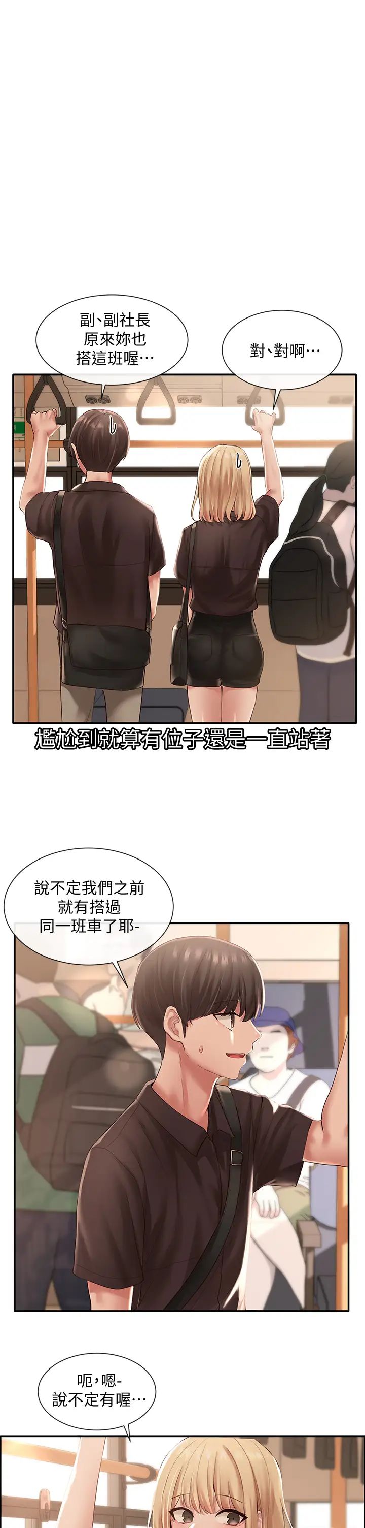 社团学姊第45话-副社长就住在隔壁?