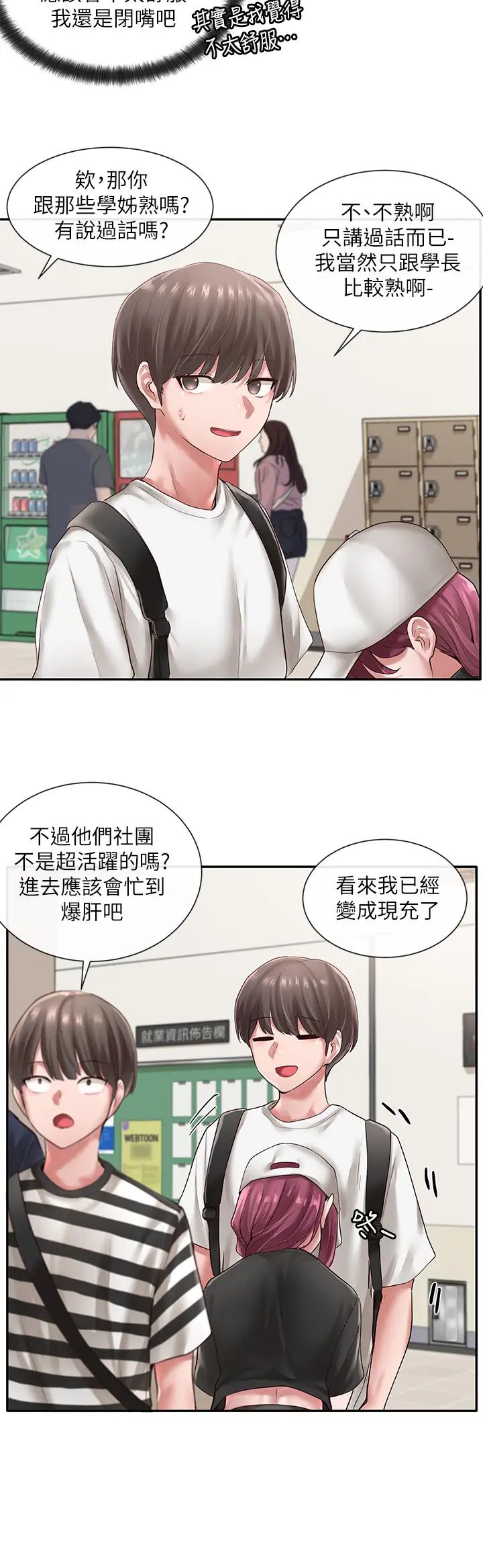 社團學姊第45話-副社長就住在隔壁?