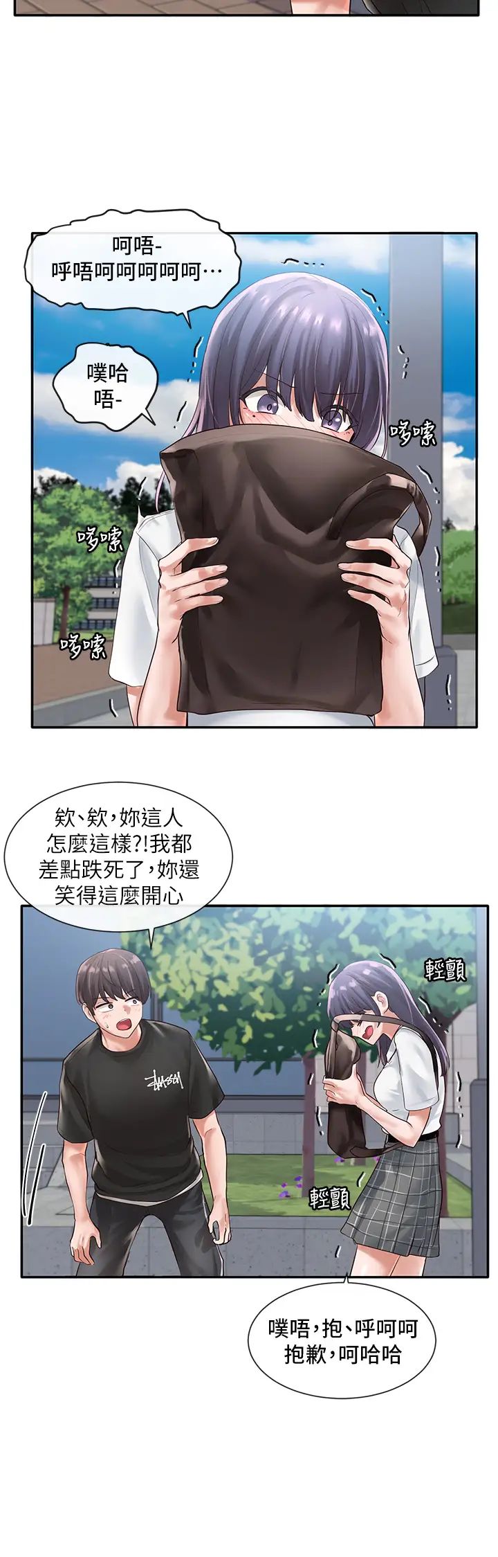 社團學姊第47話-姊姊，妳真的很變態