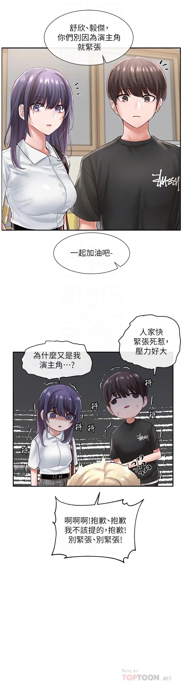 社团学姊第48话-舒欣的抉择