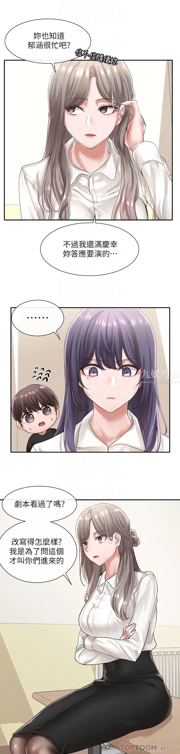 《社团学姊》第48话-舒欣的抉择