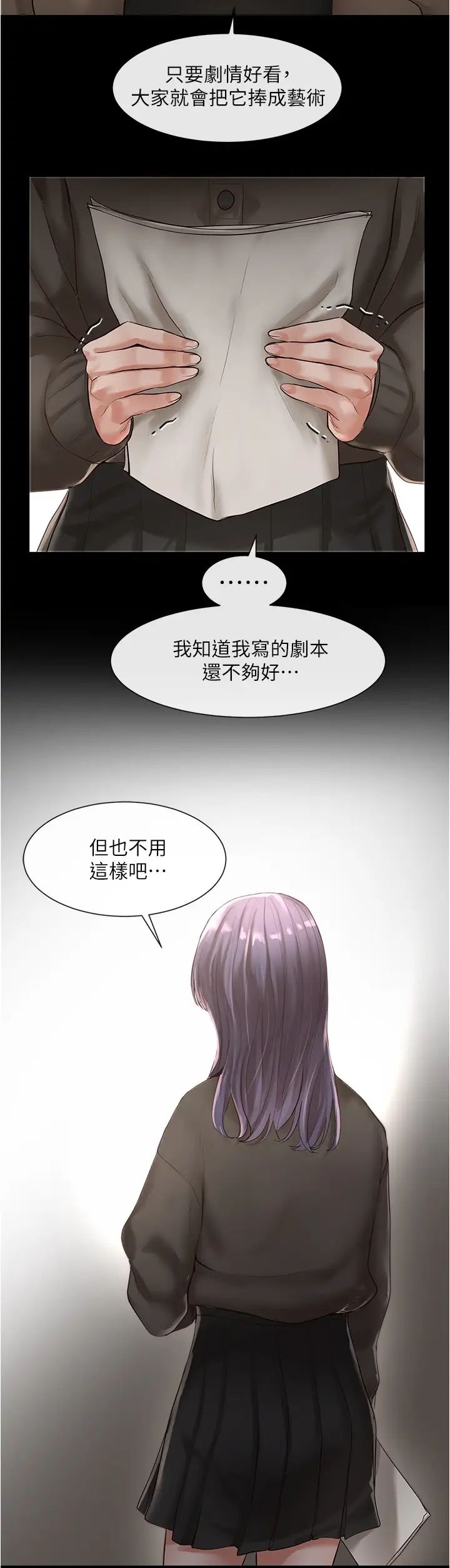 社團學姊第48話-舒欣的抉擇