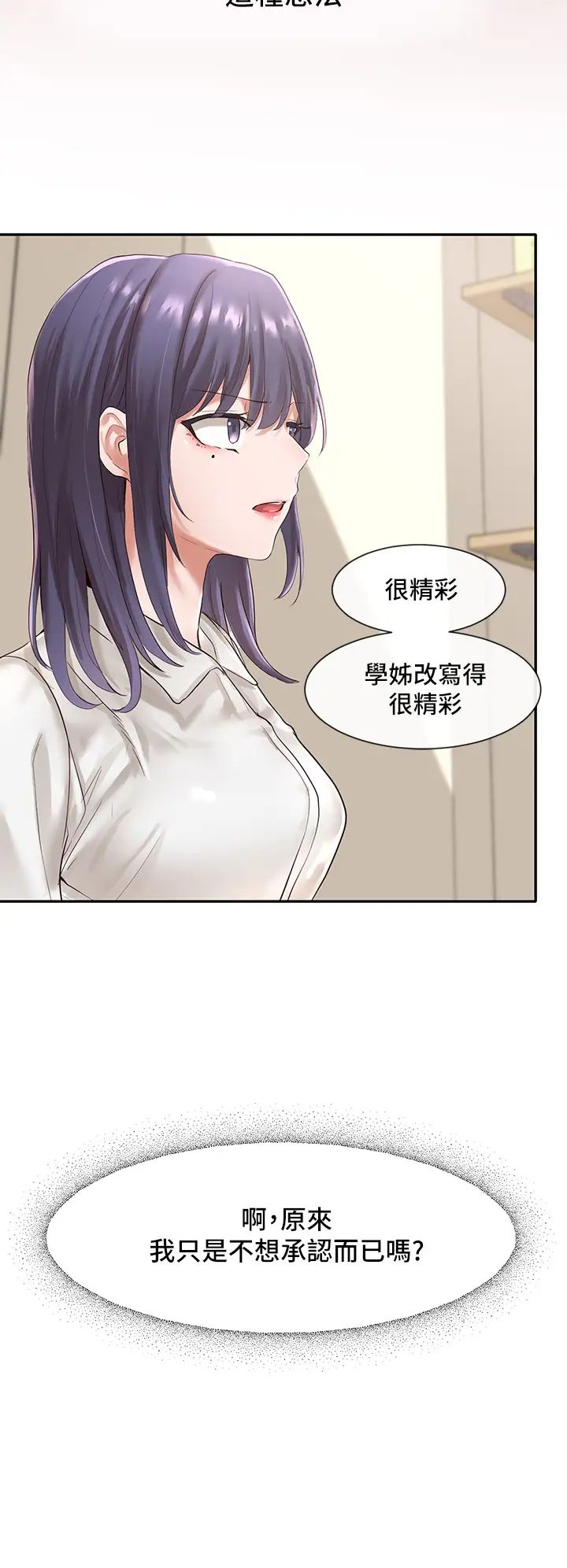 社團學姊第48話-舒欣的抉擇
